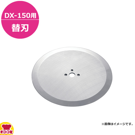 ドリマックス 1000切りロボDM-91D用 千切り盤（送料無料、代引不可