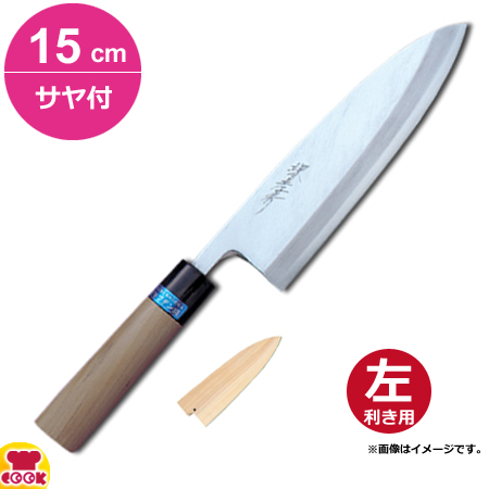 最も信頼できる 青木刃物 堺孝行 イノックス和包丁 出刃 15cm・サヤセット（名 調理器具