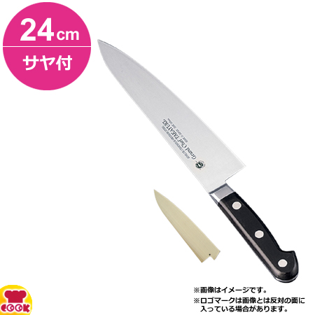 堺孝行 グランドシェフ 牛刀 21cm・サヤセット（名入れ無料）（送料