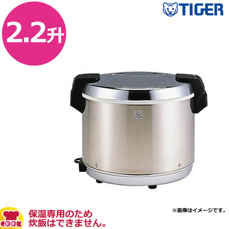 タイガー 業務用保温ジャー JHC-A72P 4升用 保温専用（送料無料、代引