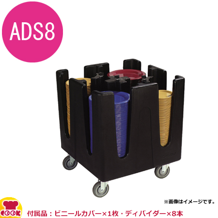 カーライル オプティマイザーディッシュドリー ADD6 CR-6568（送料無料