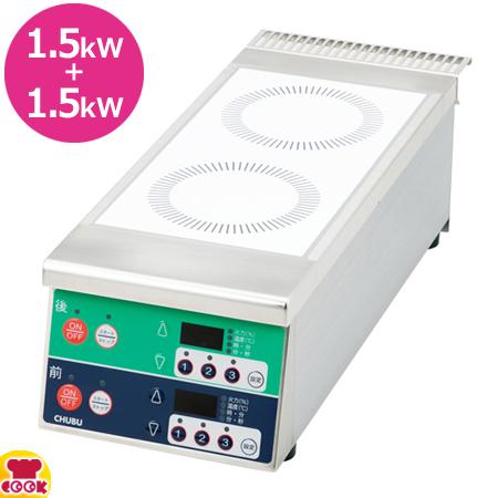 中部 IH調理器 DD30TBB 三相200V 3kW 間口45cm 温度センサー OTP