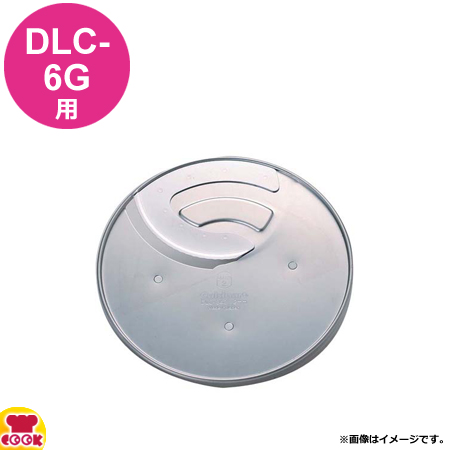 クイジナート DLC-7J2G用部品 2mmスライサー DLC-042TXJ（送料無料、代