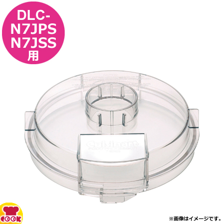 クイジナート DLC-N7JPS用部品 メタルブレード DLC-N7MBI（送料