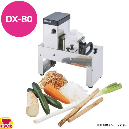 ドリマックス マルチツマ DX-70（送料無料、代引不可） : 厨房