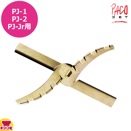 パコジェット　ホルダー　スプレーガード　ゴールドブレード パコジェット用 ゴールドブレードプラス PJ-2PLUS用 専用刃