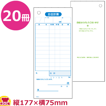 大黒工業 会計票 11行 勘定書付 番号入(No.1〜100)K-501N 100枚×20冊