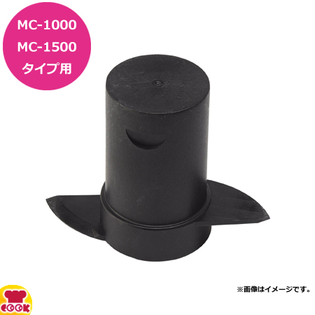 マルチシェフ MC-1000、1500タイプ共用部品2/4mmデュアルシュレッダー