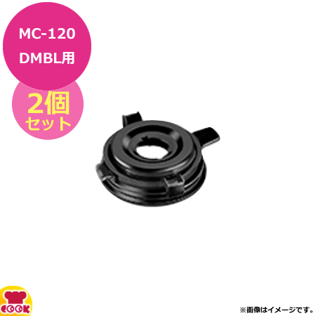 マルチシェフ MC-120DMBL用部品 ブレード脱着治具 PMC3-006（代引不可