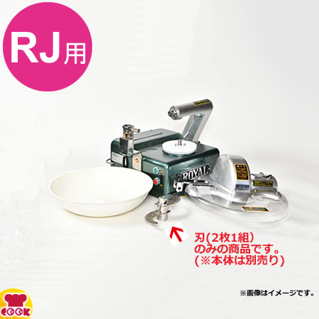 アルファローヤル 高速フードカッター RV-II（送料無料、代引不可