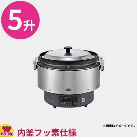 リンナイ 業務用ガス炊飯器 普及タイプ シンプル RR-300C 6L（3升