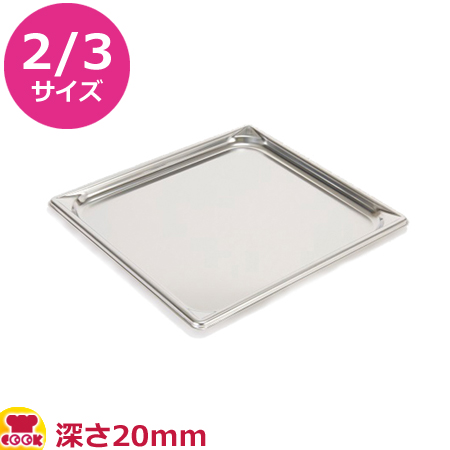 VOLLRATH ホテルパン(SP5) 2/3 100mm 30142（送料無料、代引不可