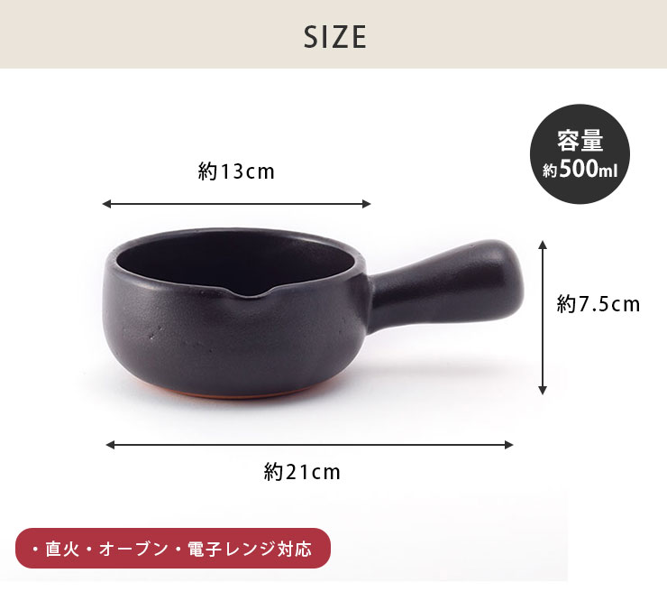 日常茶飯器 天目 手付パン 萬古焼 500ml 0100-0008 片手鍋 土鍋 陶器