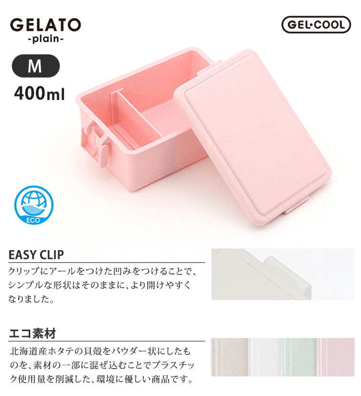 三好製作所 ジェルクール スクエア M ジェラート プレーン 400ml 保冷