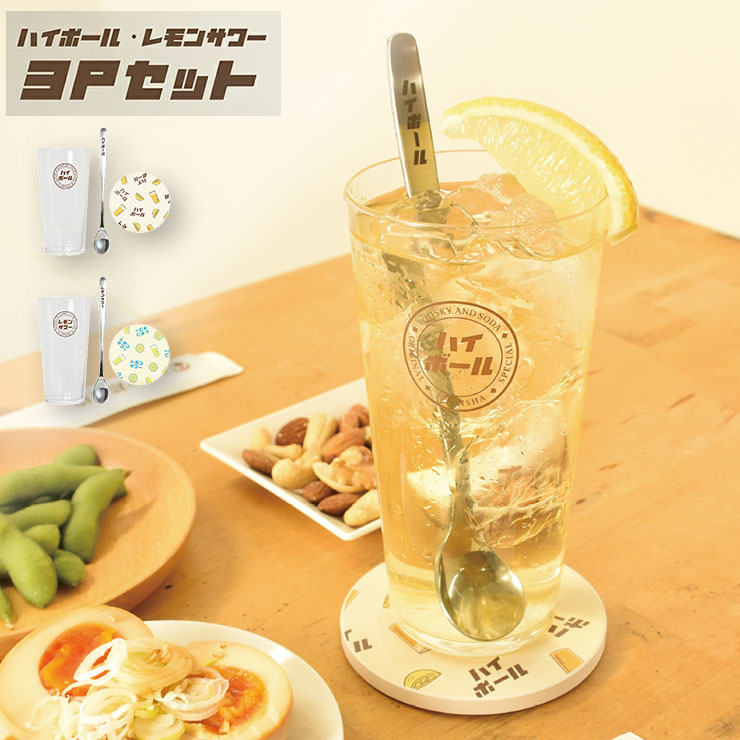 レトロ グラス 3Pセット ハイボール レモンサワー 逸品社　グラス ハイボールグラス レモンサワー タンブラー