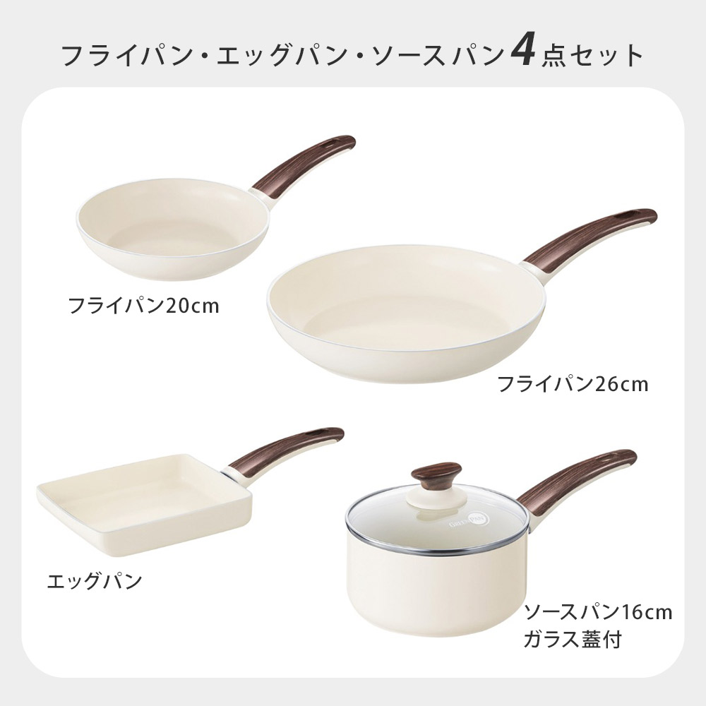 ウッドビー グリーンパン フライパン・エッグパン・ソースパン 4点