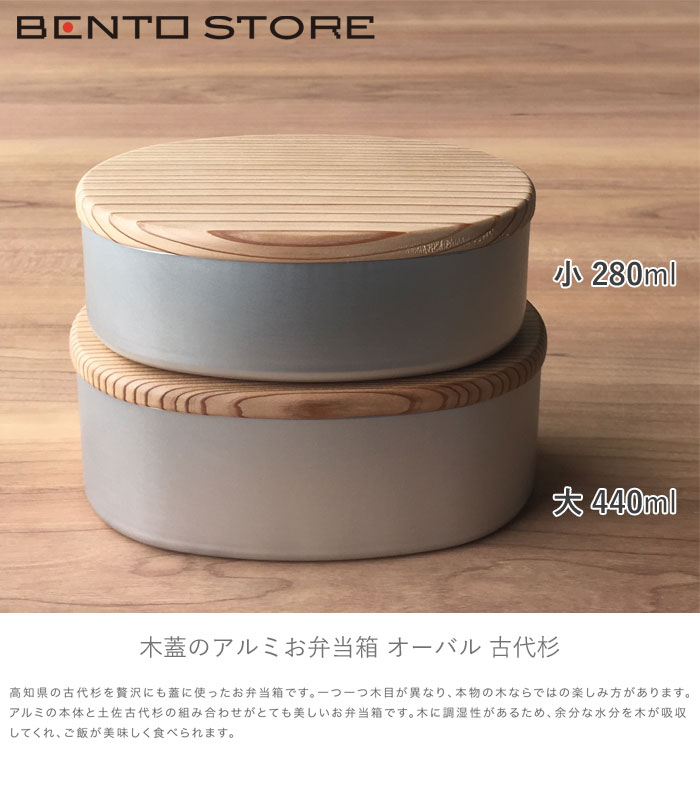 Bento Store 木蓋のアルミお弁当箱 小判型 大 440ml 三好製作所 ランチボックス 送料無料 Bentostore 9338 321 クッキングクロッカ 通販 Yahoo ショッピング