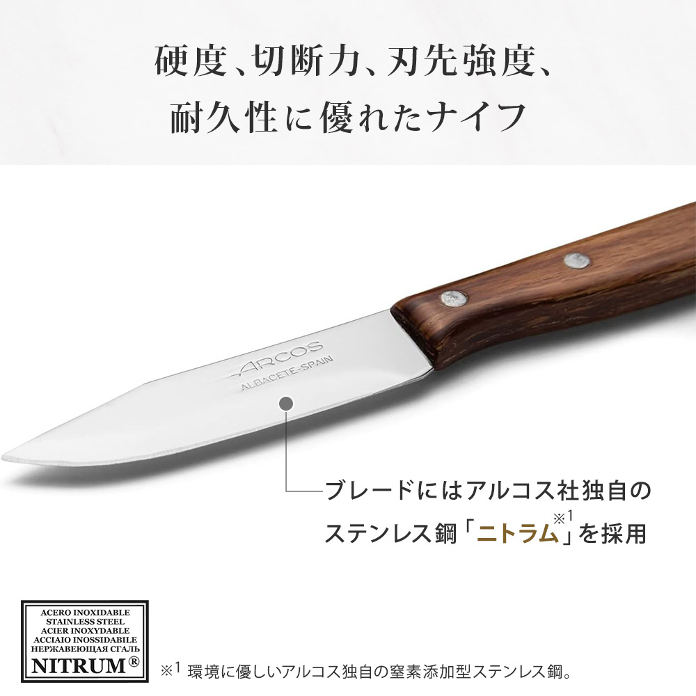アルコス ラティーナ パーリングナイフ 6.5cm ARCOS メール便 送料無料