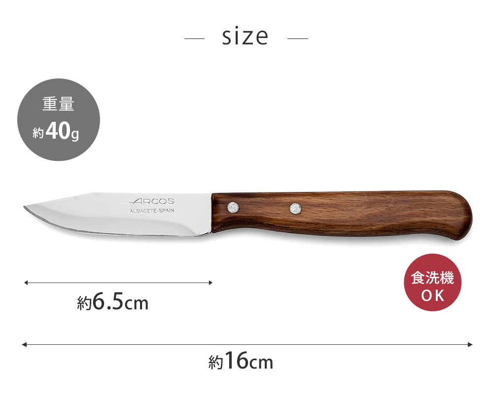 アルコス ラティーナ パーリングナイフ 6.5cm ARCOS メール便 送料無料