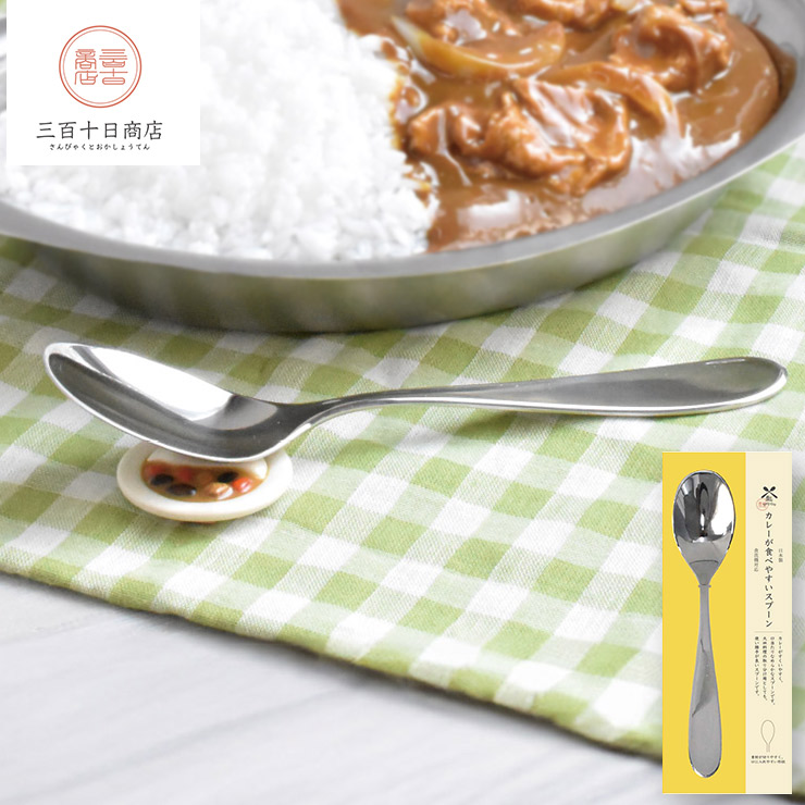 シュガーランド ＜メール便 送料無料＞カレーが食べやすいスプーン 三