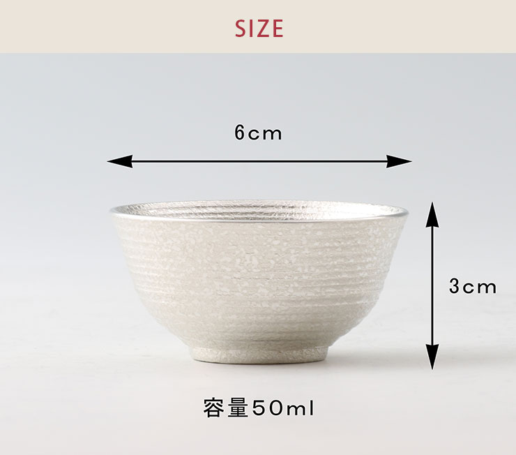 薩摩錫器 錫 ぐい呑 丸型 吹雪白加工 50ml 桐箱入り 岩切美巧堂 113C-1