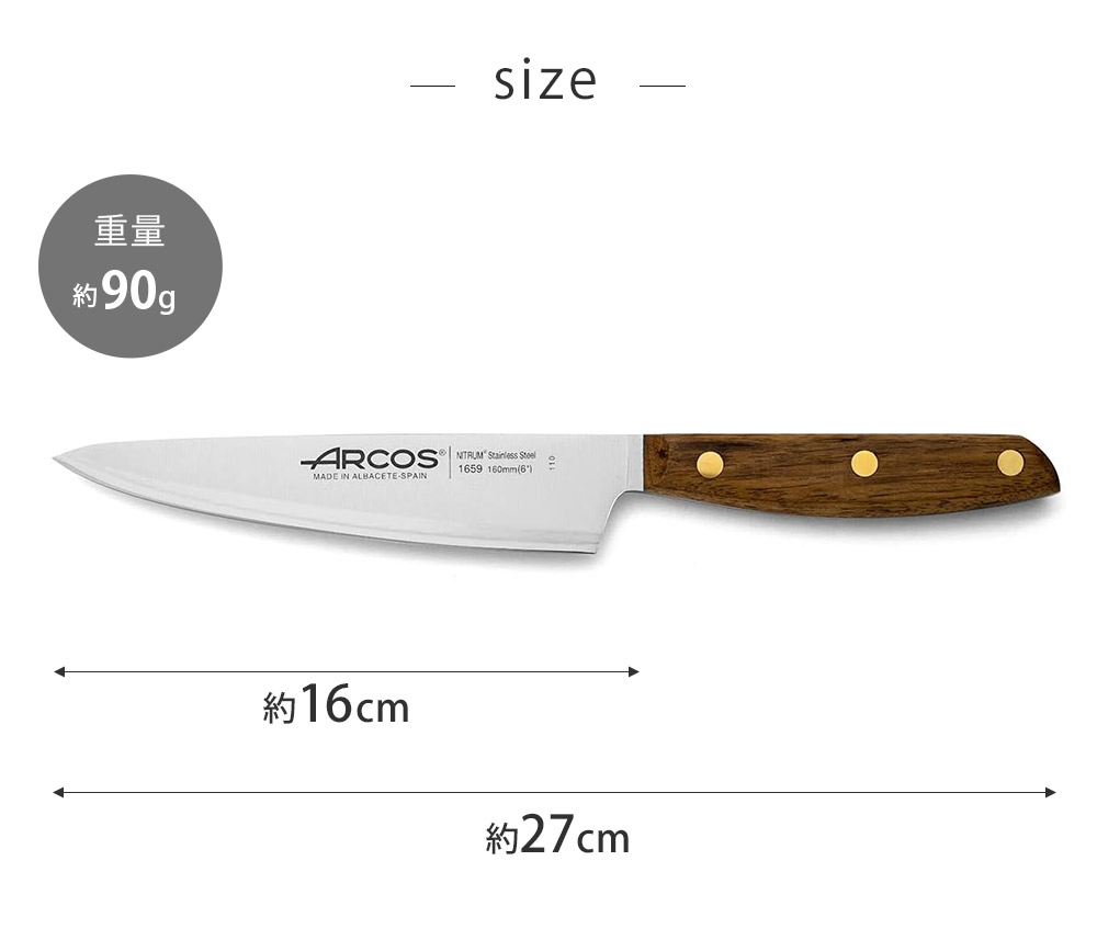 ARCOS 三徳包丁 木製ハンドル アルコス ノルディカ シェフナイフ 16cm ARCOS 包丁 ナイフ 天然木