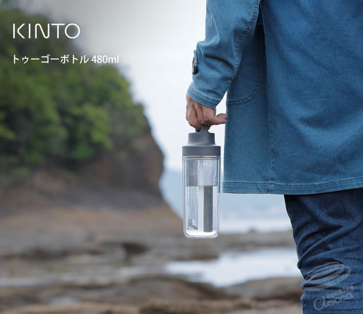 息抜きをしながら、穏やかな時間を楽しむ人に向けたTO GO BOTTLE