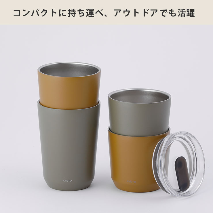 KINTO キントー トゥーゴータンブラー 240ml プラグ付 KINTO 蓋