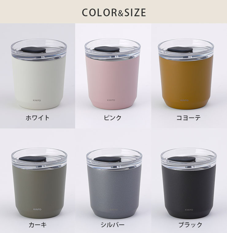 KINTO キントー トゥーゴータンブラー 240ml プラグ付 KINTO 蓋