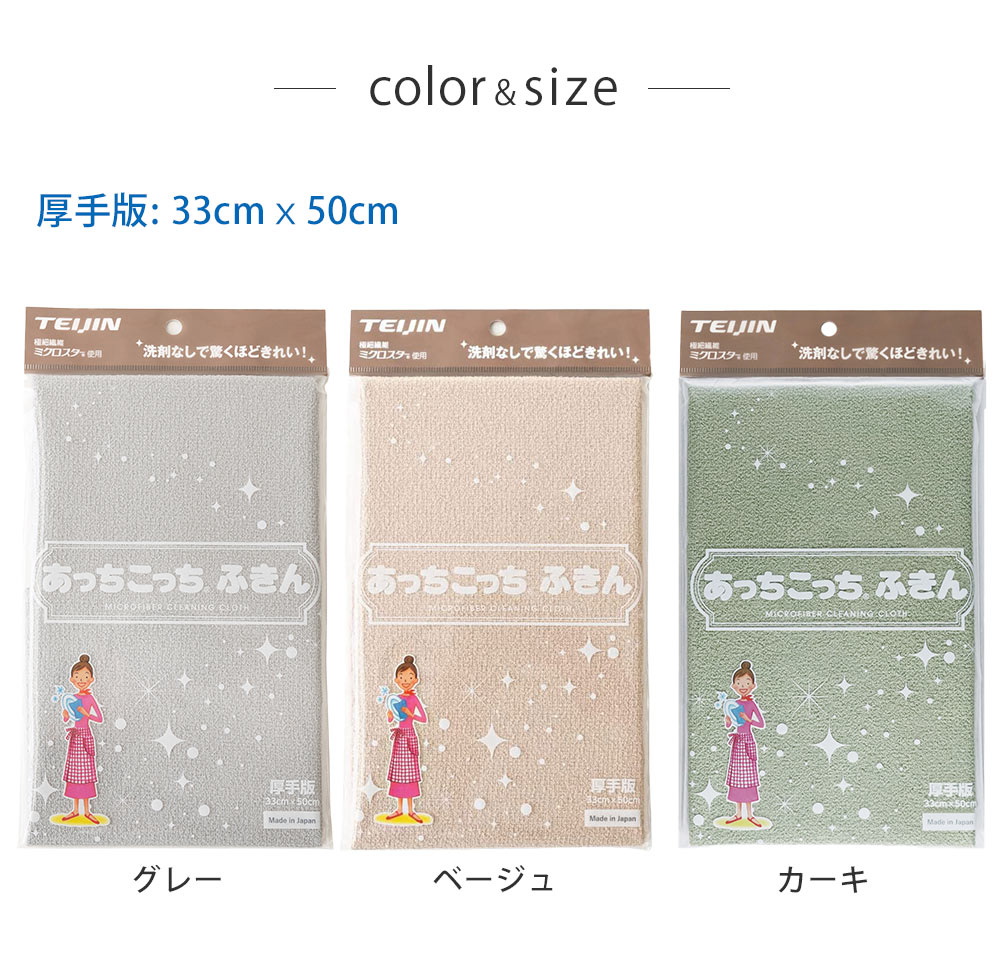 テイジン あっちこっちふきん 厚手版 TEIJIN ふきん 布巾 クロス