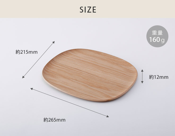 265×215mmの木製トレー