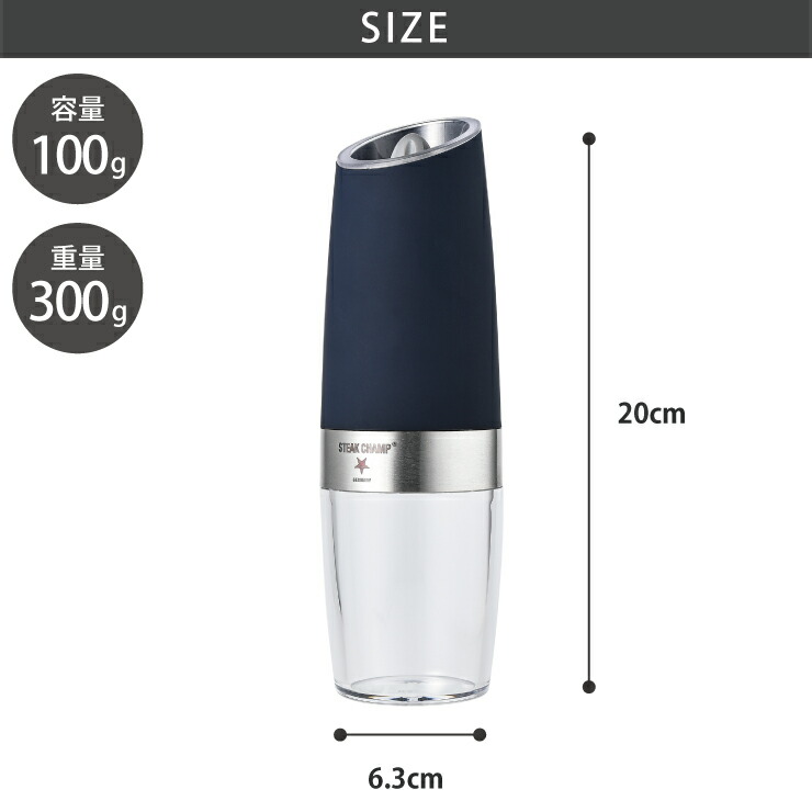 ステーキチャンプ 重力式 電動 ソルト＆ペッパーグラインダー 34-2000