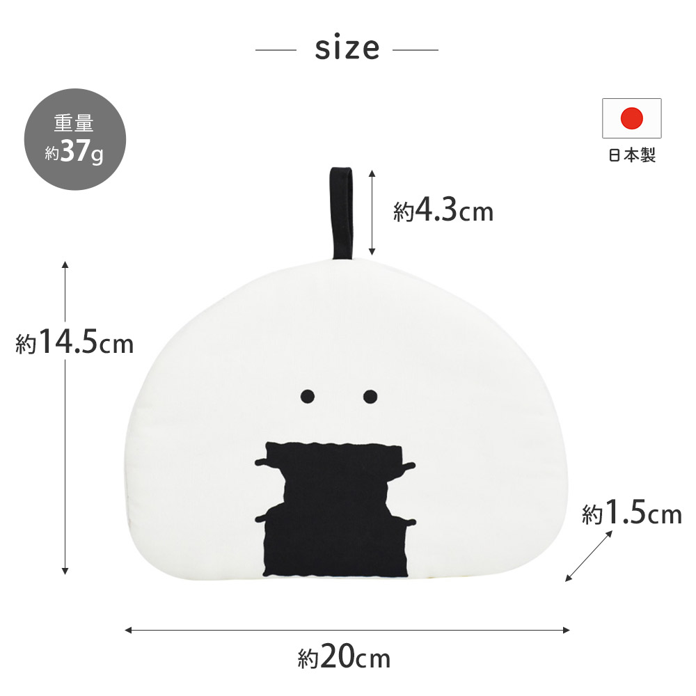 おにぎりさんがあなたの手を守ってくれます