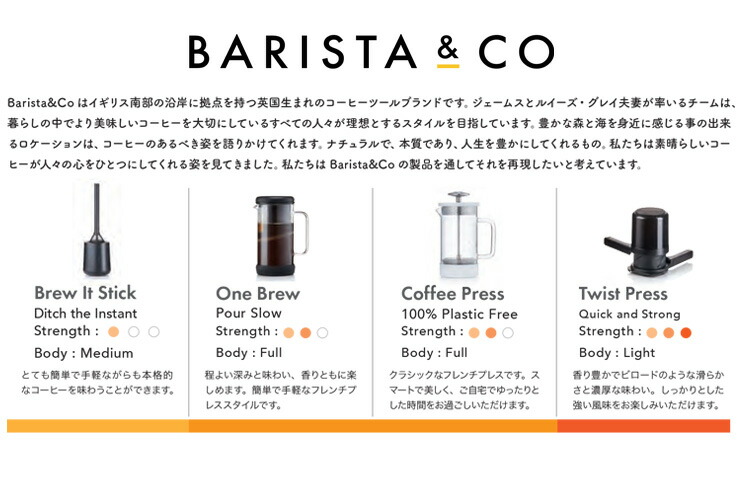 BARISTA & CO BARISTA＆CO CoreCoffeePress 3Cup 350ml バリスタ