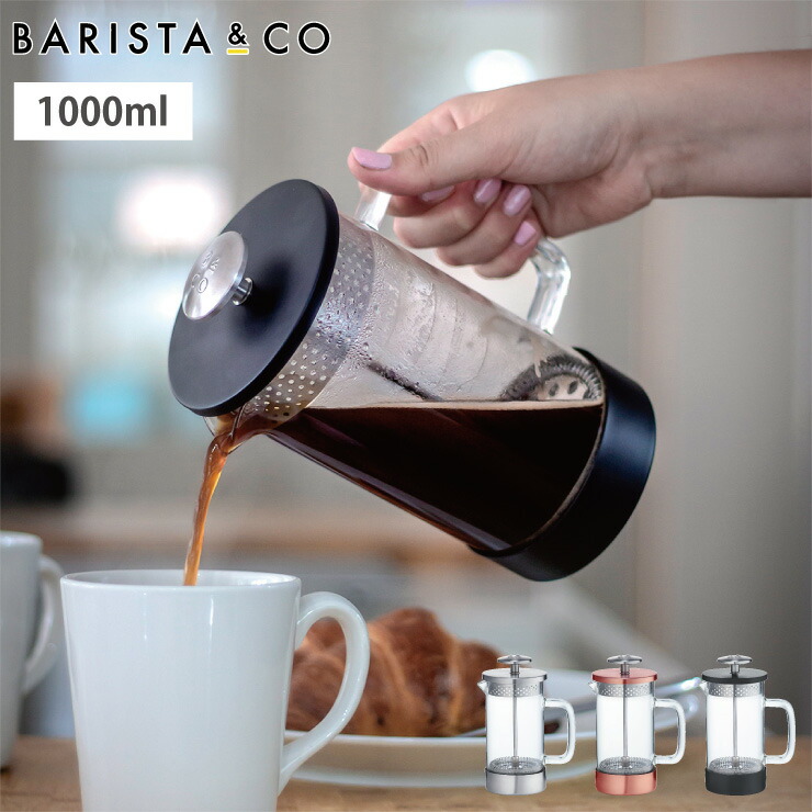 BARISTA & CO BARISTA＆CO CoreCoffeePress 8Cup 1L バリスタ