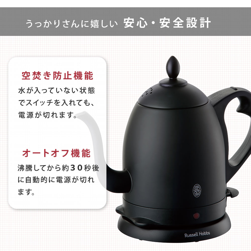 ラッセルホブス カフェケトル 0.8L Russell Hobbs シルバー 7408JP マットブラック 7408JP-88　電気ケトル ドリップ