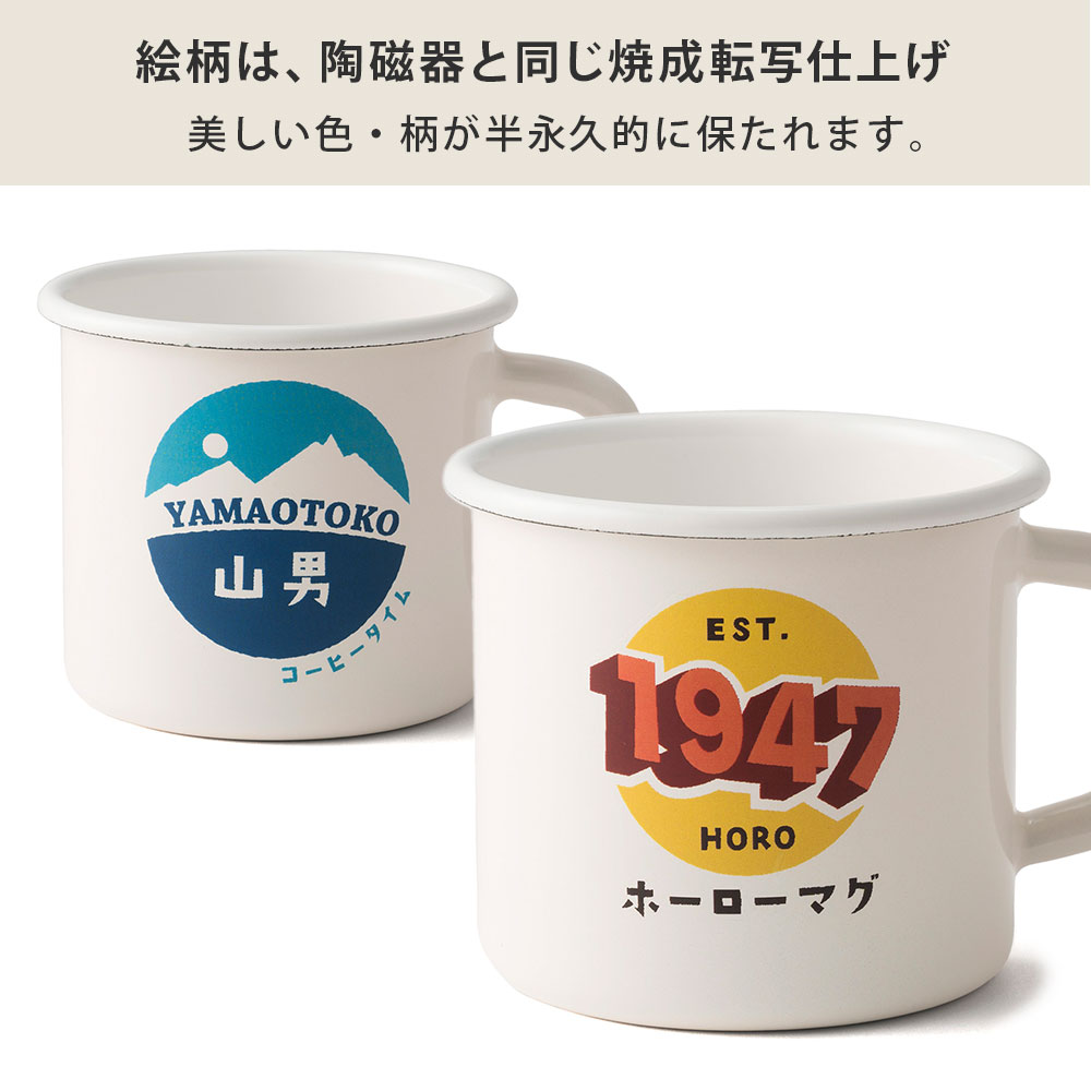富士ホーロー ホーロー マグカップ 270ml Remo レモ 琺瑯 マグ