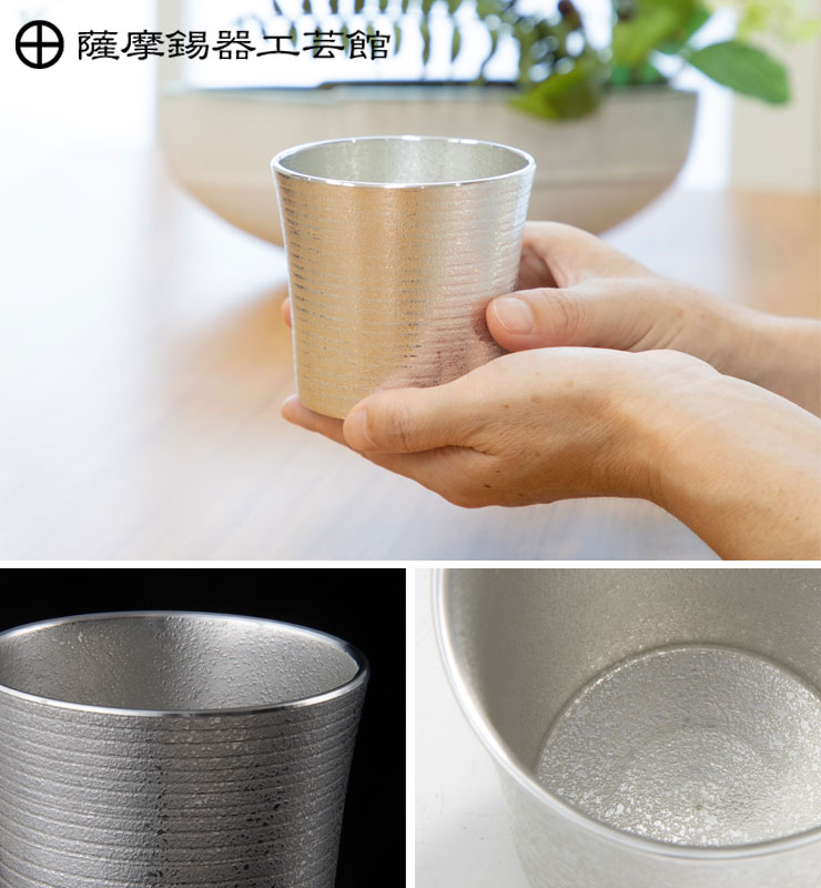 薩摩錫器 岩切美巧堂 タンブラー 薩摩錫器 タンブラー オンザロック 260ml 吹雪加工 桐箱入り