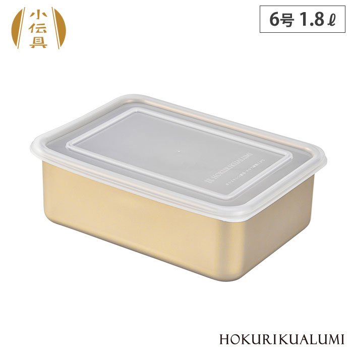 北陸アルミニウム 小伝具 アルミ角容器 6号 1.8L A-2592 アルミ 保存