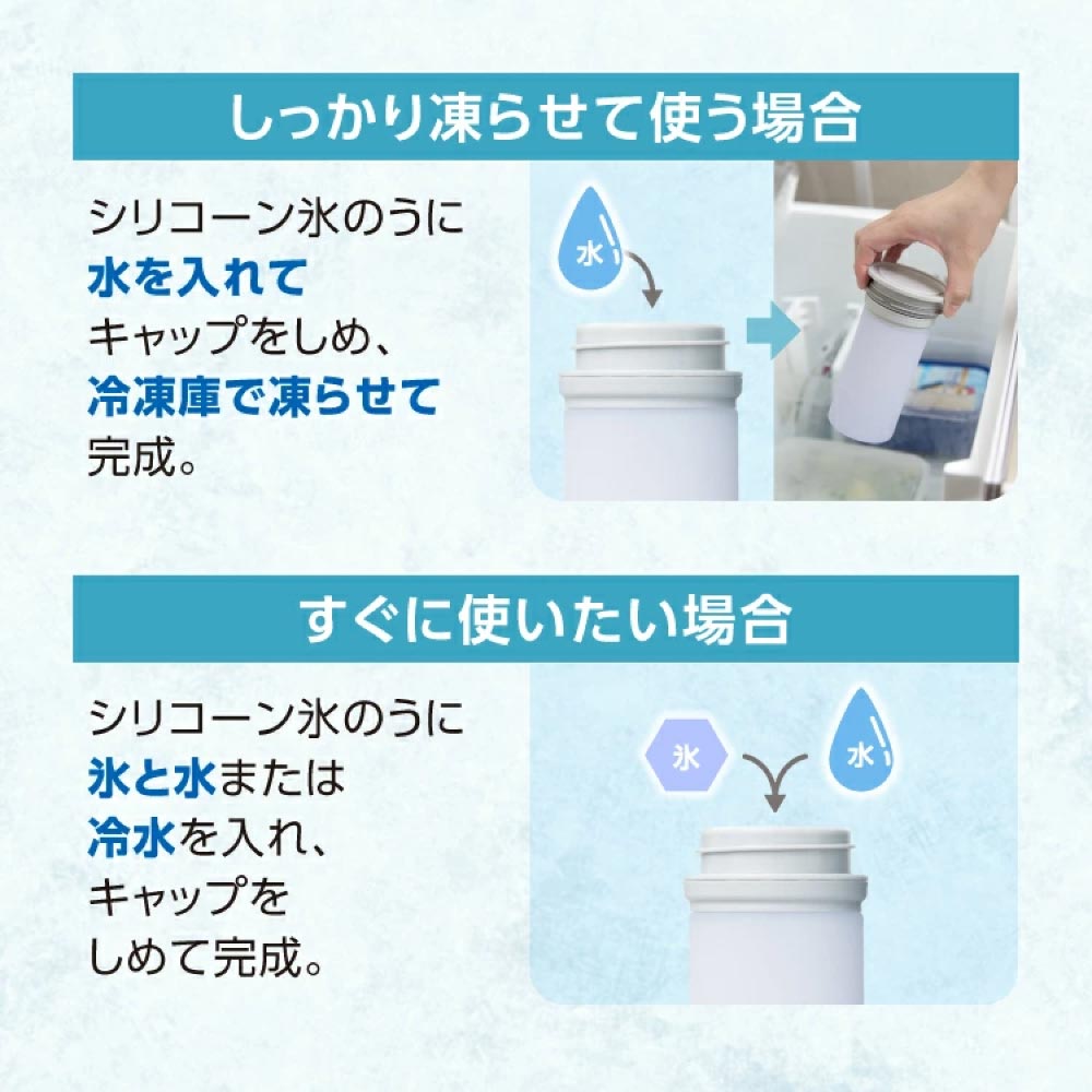 シリコーン氷のうに水を入れて凍らせても、氷水を入れても使えます