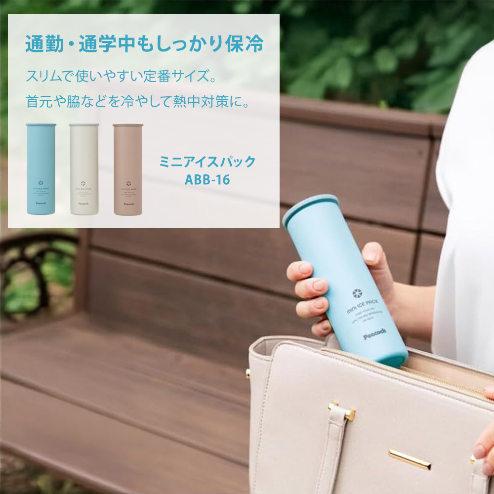 こっぴー ピーコック魔法瓶工業 ピーコック ミニアイスパック 氷のう 冷たさ