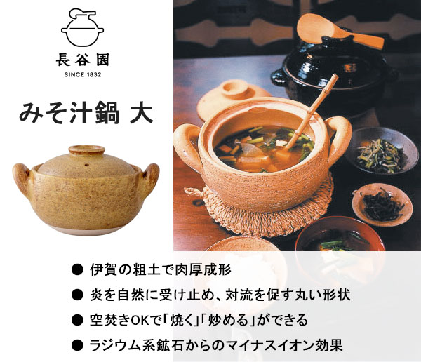 長谷園 みそ汁鍋 大 1800ml 直火専用 長谷製陶 伊賀焼 肉厚土鍋
