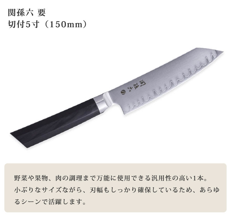 関孫六 要 切付5寸 150mm AE5501 貝印 kai マスターライン 三徳 関孫六 要 切付5寸 150mm AE5501 貝印 kai マスターライン 三徳