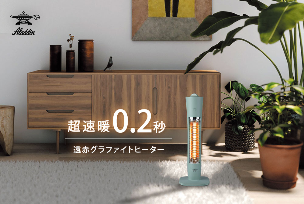 アラジン 遠赤グラファイトヒーター コンパクト 2段階パワー切替