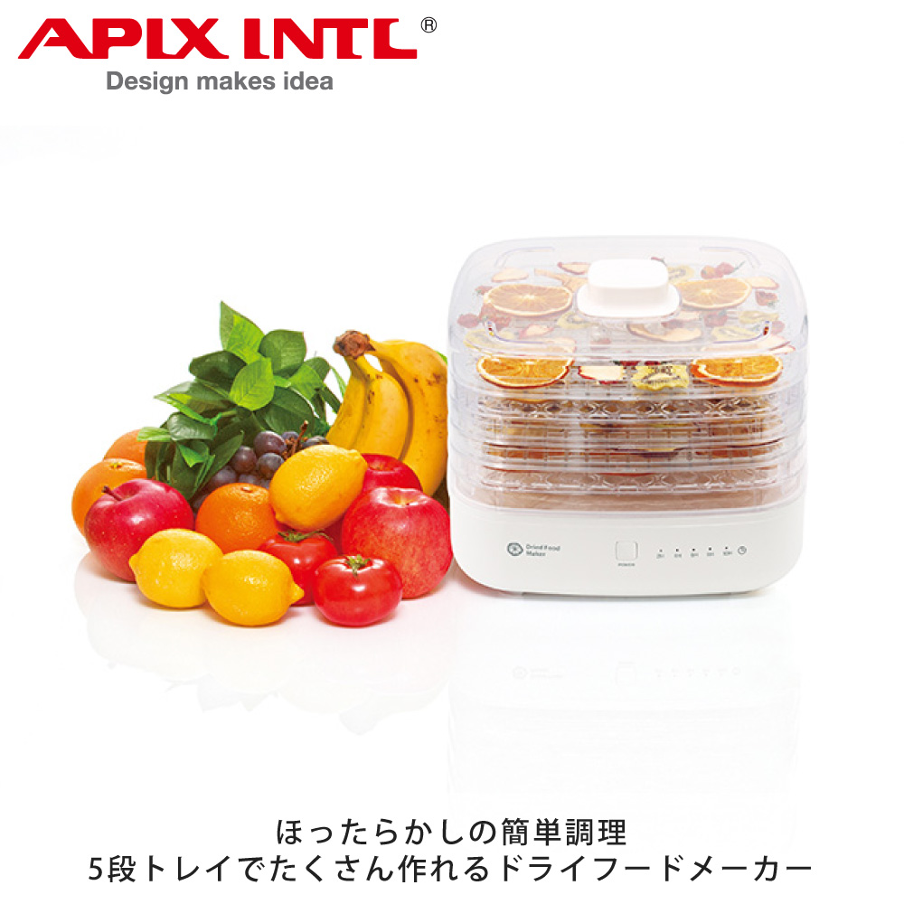 ドライフードメーカー AFD-553 アピックス APIX INTL　ドライフルーツメーカー フードドライヤー 食品乾燥機 野菜 果物 乾燥  ドライフードマシーン