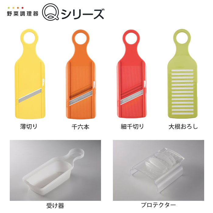 愛工業 野菜調理器 Qシリーズ Aセット スライサー セット おろし器