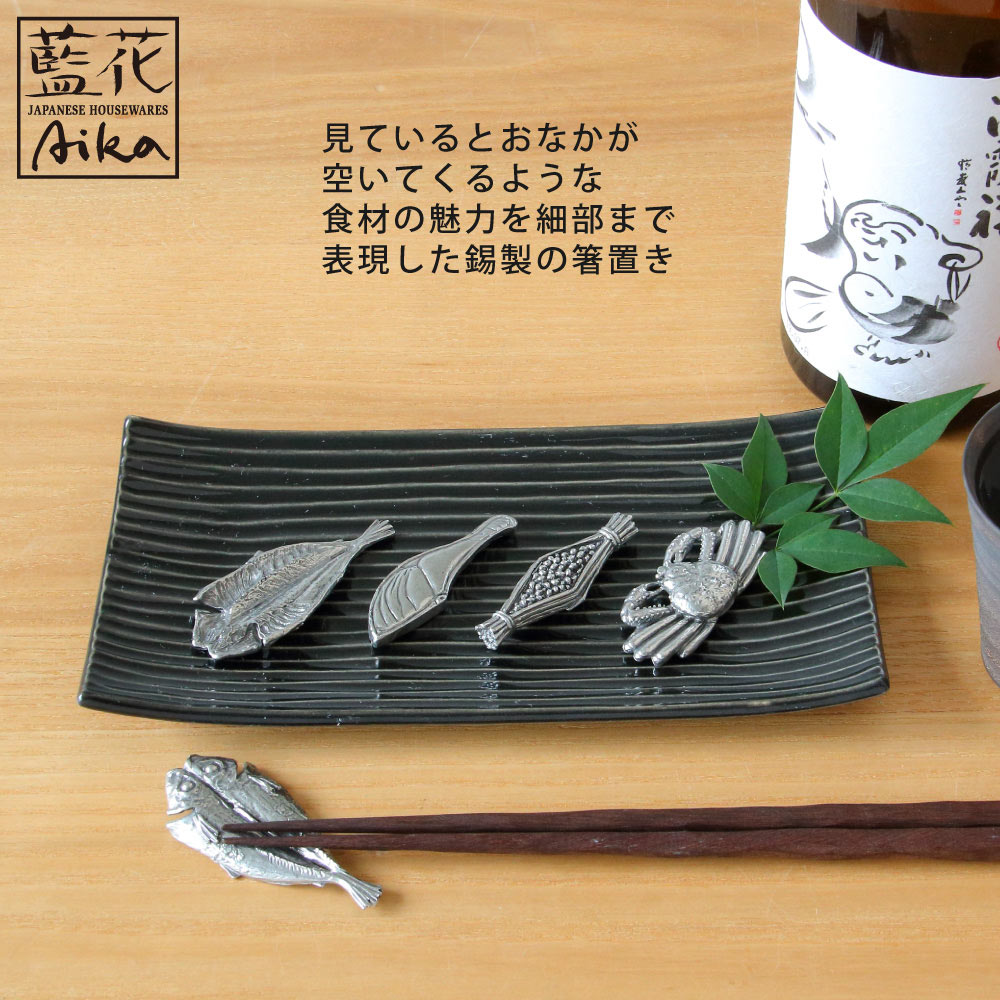 錫箸置 藍花 ワールドクリエイト 箸置き 錫 テーブルウェア