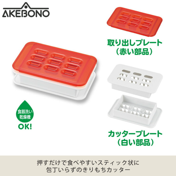 曙産業 ボーノもちカッター CH-2108 切り餅 カッター モチカッター