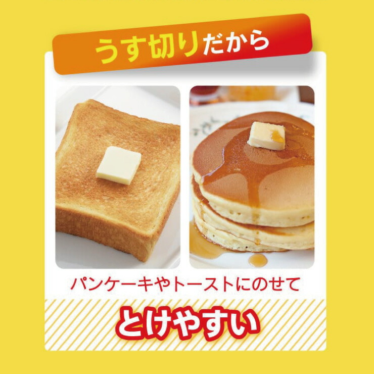 うす切りのためバターが溶けやすい