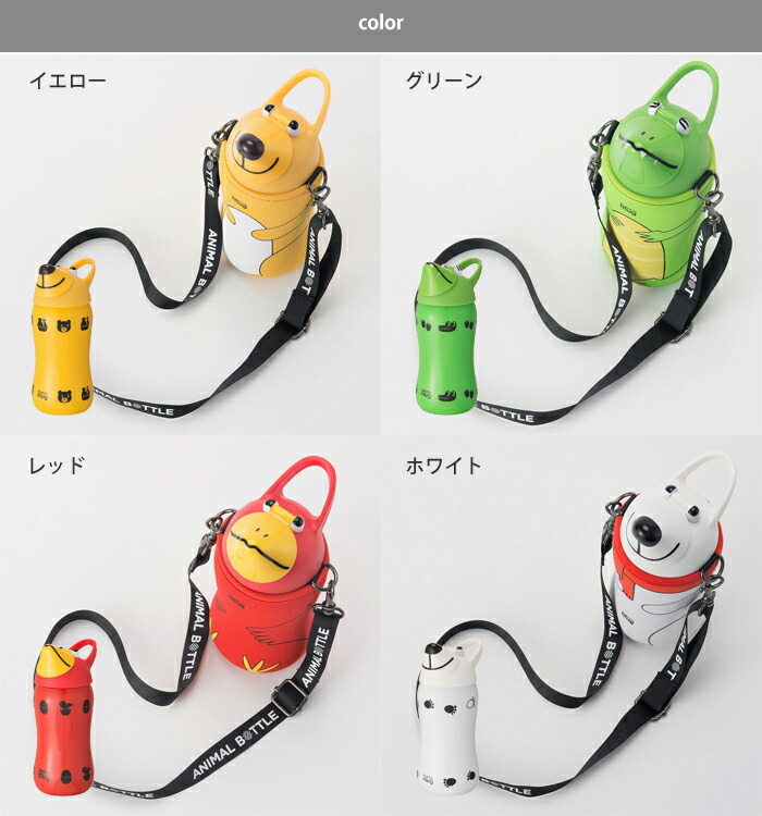 thermo mug(サーモマグ) アニマルボトル 380ml ストラップ付き thermo mug(サーモマグ) アニマルボトル 380ml ストラップ付き